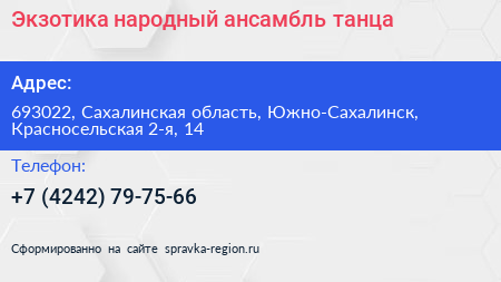 Экзотика народный ансамбль танца - визитка