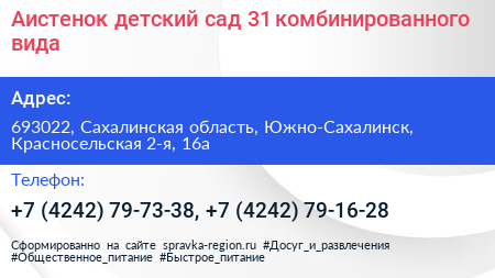 Аистенок детский сад 31 комбинированного вида - визитка