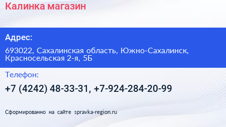 Калинка магазин - визитка