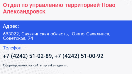 Отдел по управлению территорией Ново Александровск - визитка