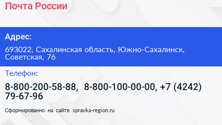 Почта России - визитка