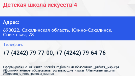 Детская школа искусств 4 - визитка