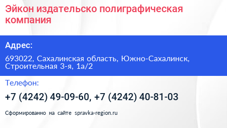 Эйкон издательско полиграфическая компания - визитка
