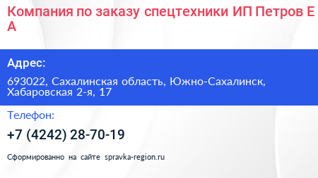 Компания по заказу спецтехники ИП Петров Е А  - визитка