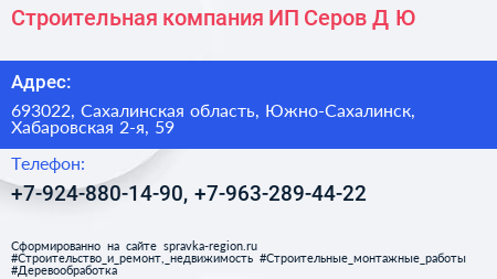 Строительная компания ИП Серов Д Ю  - визитка