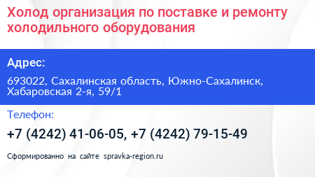 Холод организация по поставке и ремонту холодильного оборудования - визитка