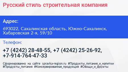 Русский стиль строительная компания - визитка