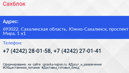 Сахблок - визитка