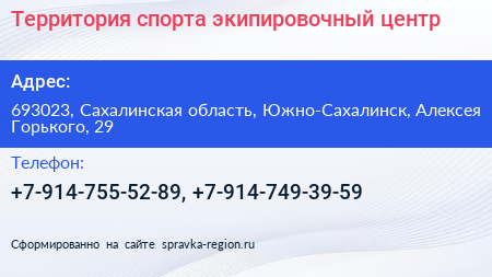 Территория спорта экипировочный центр - визитка