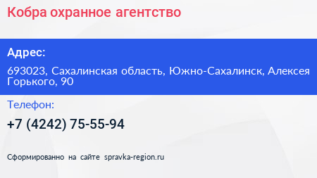Кобра охранное агентство - визитка