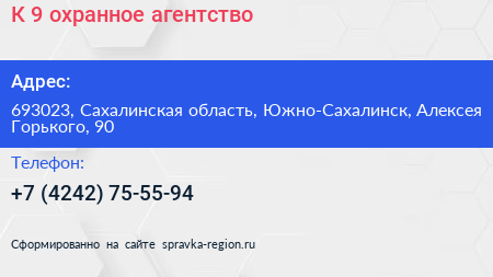 К 9 охранное агентство - визитка