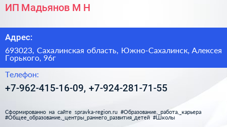 ИП Мадьянов М Н  - визитка