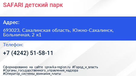 SAFARI детский парк - визитка