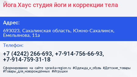 Йога Хаус студия йоги и коррекции тела - визитка