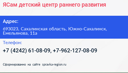 ЯСам детский центр раннего развития - визитка