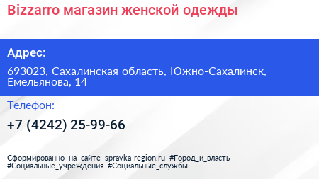 Bizzarro магазин женской одежды - визитка