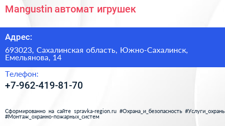 Нажмите, чтобы скачать визитку Mangustin автомат игрушек - визитка