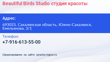 Beautiful Birds Studio студия красоты - визитка