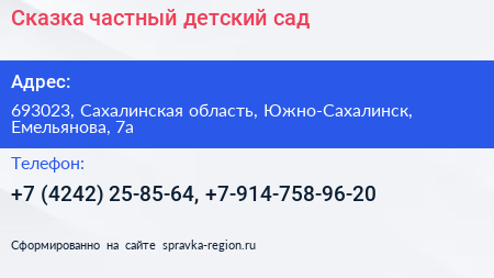 Сказка частный детский сад - визитка