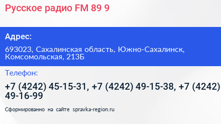 Русское радио FM 89 9 - визитка