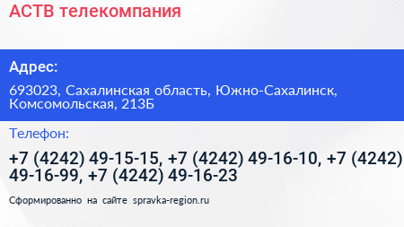 АСТВ телекомпания - визитка