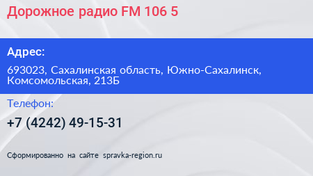 Дорожное радио FM 106 5 - визитка