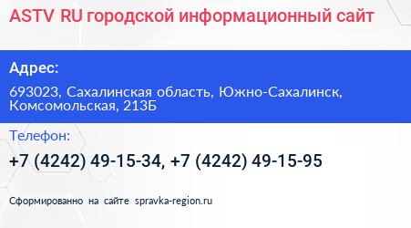 ASTV RU городской информационный сайт - визитка