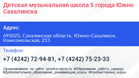 Детская музыкальная школа 5 города Южно Сахалинска - визитка