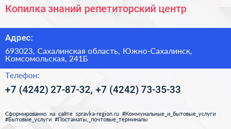 Копилка знаний репетиторский центр - визитка