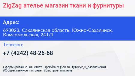 ZigZag ателье магазин ткани и фурнитуры - визитка