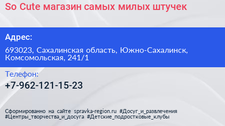 So Cute магазин самых милых штучек - визитка