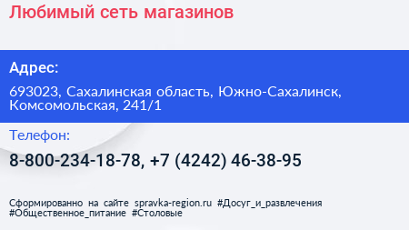 Любимый сеть магазинов - визитка