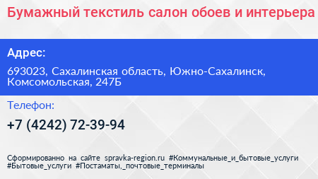 Бумажный текстиль салон обоев и интерьера - визитка