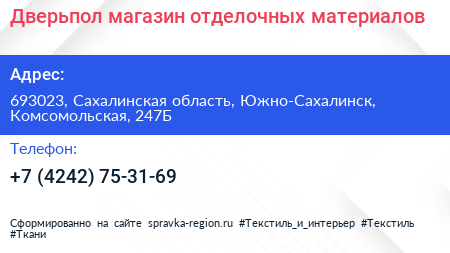 Дверьпол магазин отделочных материалов - визитка