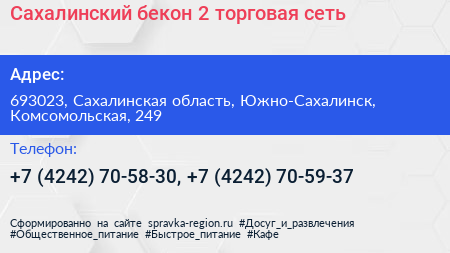 Сахалинский бекон 2 торговая сеть - визитка