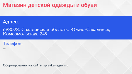 Магазин детской одежды и обуви - визитка