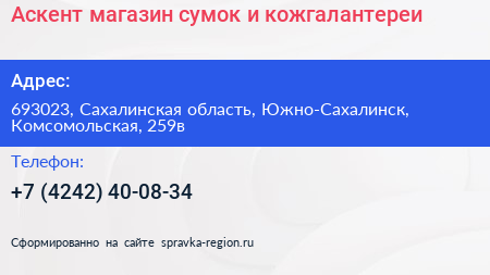 Аскент магазин сумок и кожгалантереи - визитка