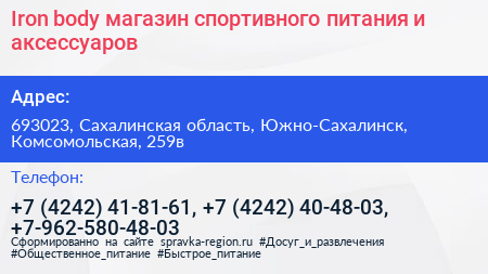 Iron body магазин спортивного питания и аксессуаров - визитка