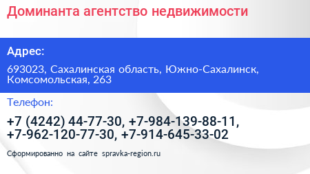 Доминанта агентство недвижимости - визитка