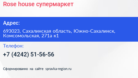 Rose house супермаркет - визитка