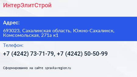 ИнтерЭлитСтрой - визитка