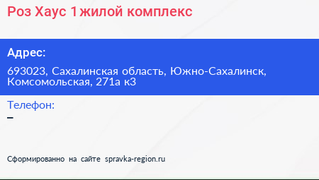 Роз Хаус 1 жилой комплекс - визитка