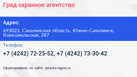 Град охранное агентство - визитка