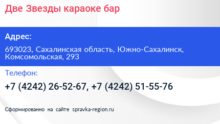 Две Звезды караоке бар - визитка