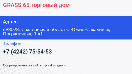 GRASS 65 торговый дом - визитка