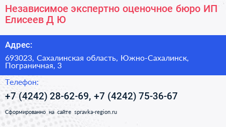 Независимое экспертно оценочное бюро ИП Елисеев Д Ю  - визитка