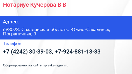 Нотариус Кучерова В В  - визитка
