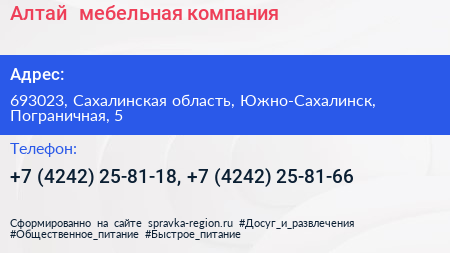 Алтай+ мебельная компания - визитка