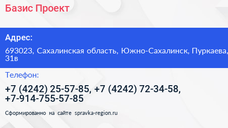 Базис Проект - визитка