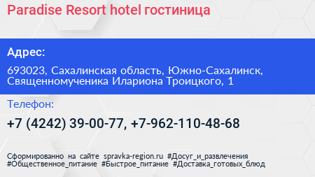Paradise Resort hotel гостиница - визитка